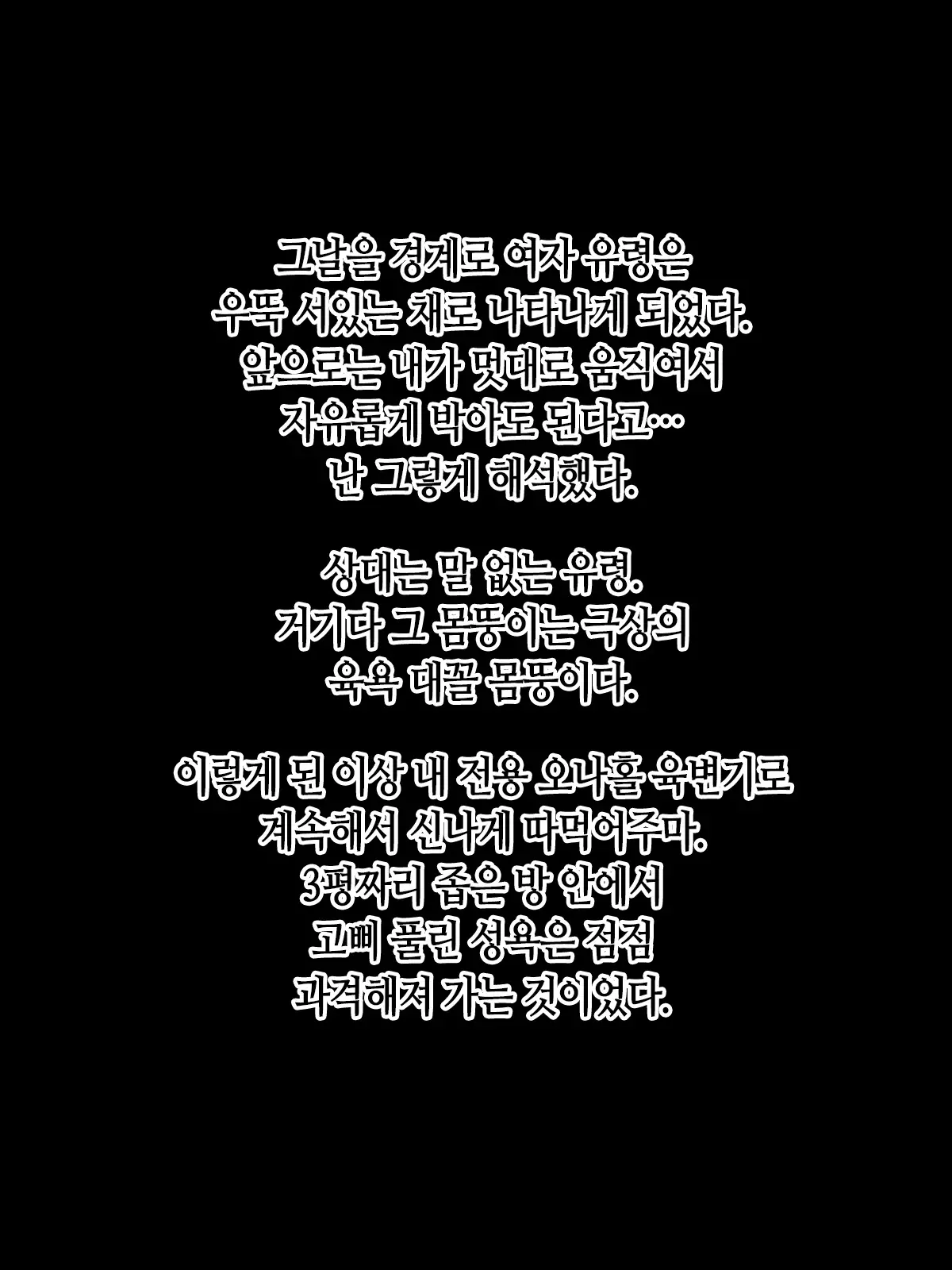 Onna Yuurei De Iku! | 여자 유령으로 간다앗!